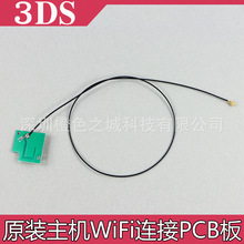 原装拆机3DS天线 PCB板天线3DS WiFi天线无线连接板子