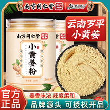 严选南京同仁堂魅格格 云南小黄姜粉食用冲饮 生姜粉纯正干熟姜粉