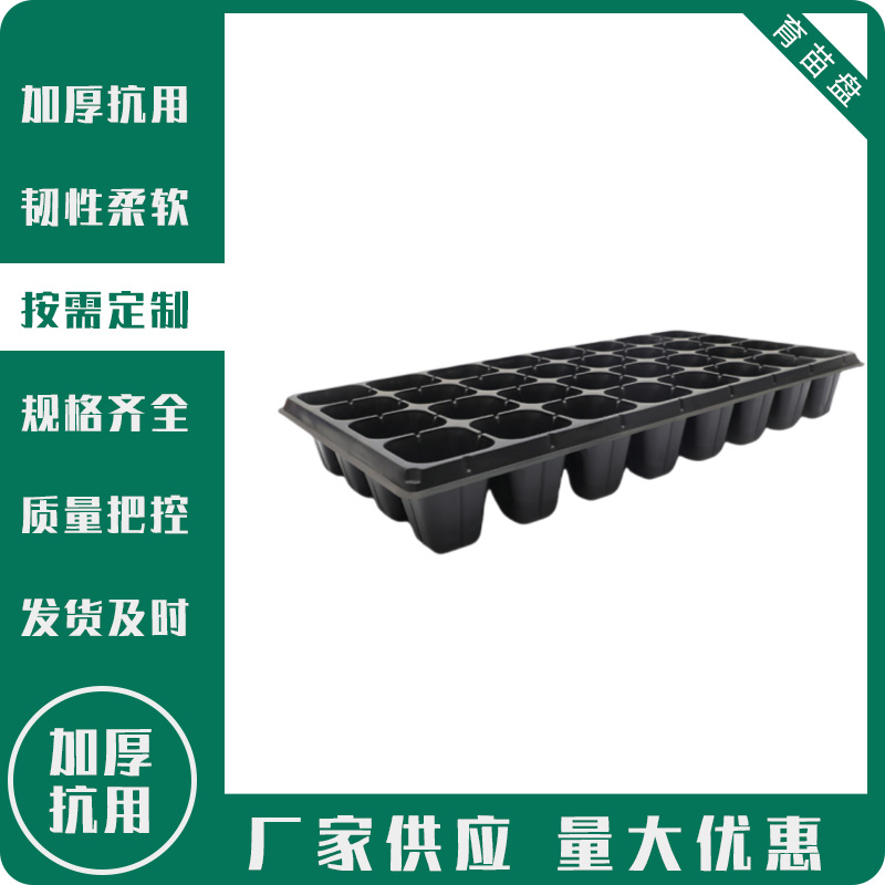 批发32孔pet材质花卉苗圃育苗穴盘西红柿育苗盘