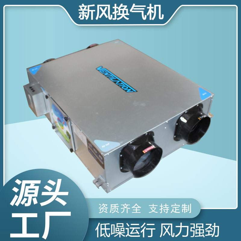 家用新风换气机新风系统中央全热交换器双向流新风换气机-阿里巴巴