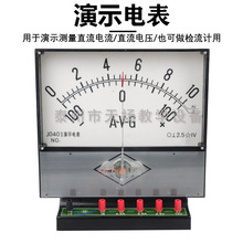 J0401直流演示电表 东台电表电流电压检流表AVG 物理教学实验器材