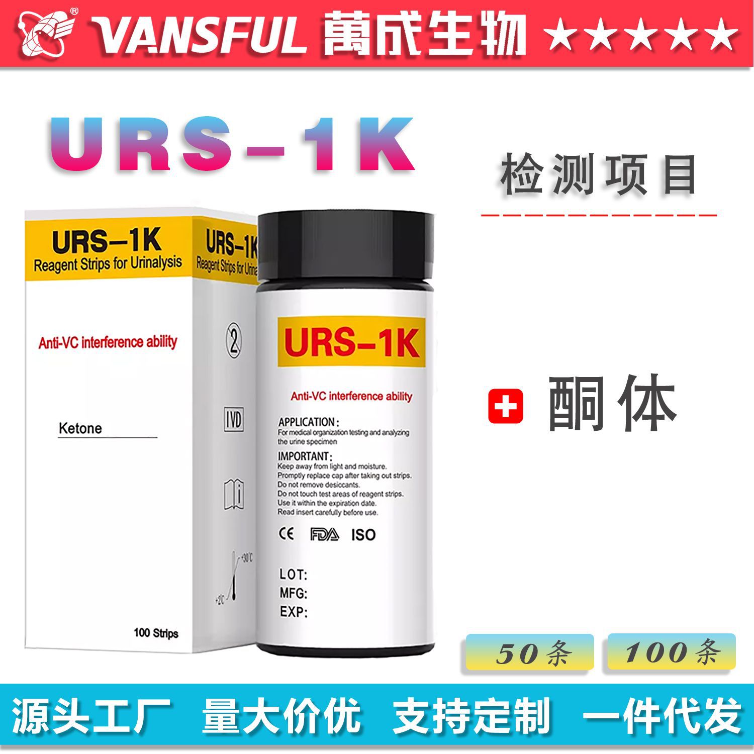 万成生物酮体检测尿液试纸跨境方便家用诊所医用健身减脂脂肪分解