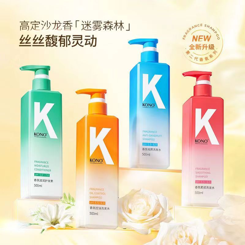 kono二代洗发水护发素清洁蓬松香洗发膏洗护套装护发素男女士现货