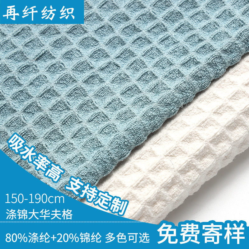 Polyester Brocade Honeycomb Woven Fabric Hotel Towel Bathrobe Absorbent Hair Drying Cap Fabric