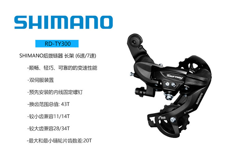 shimano喜玛诺后拨ty300后拨变速器山地6速7速8速变速器眼拨