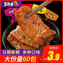 手撕素肉60包零食小吃休闲食品素肉豆干素牛排小零食素牛肉辣条