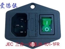 台湾【JEC】AC电源插座带保险丝座带4脚绿色开关三合一JR-101-1FR