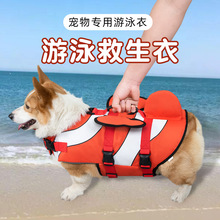 狗狗泳衣游泳救生衣宠物小狗浮力游泳衣小型犬宠物游泳衣服夏季
