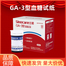 三诺ga-3血糖试纸测血糖的仪器家用血糖仪高精准ga一3型血糖试条