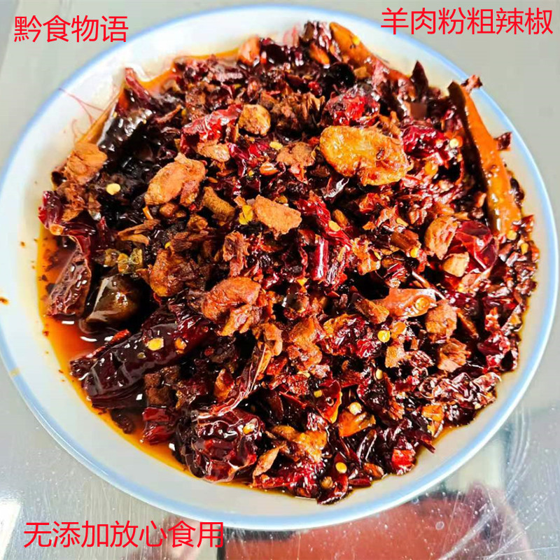 贵州水城黑山羊羊肉火锅羊肉粉配料羊肉粉油辣椒1斤包邮-阿里巴巴