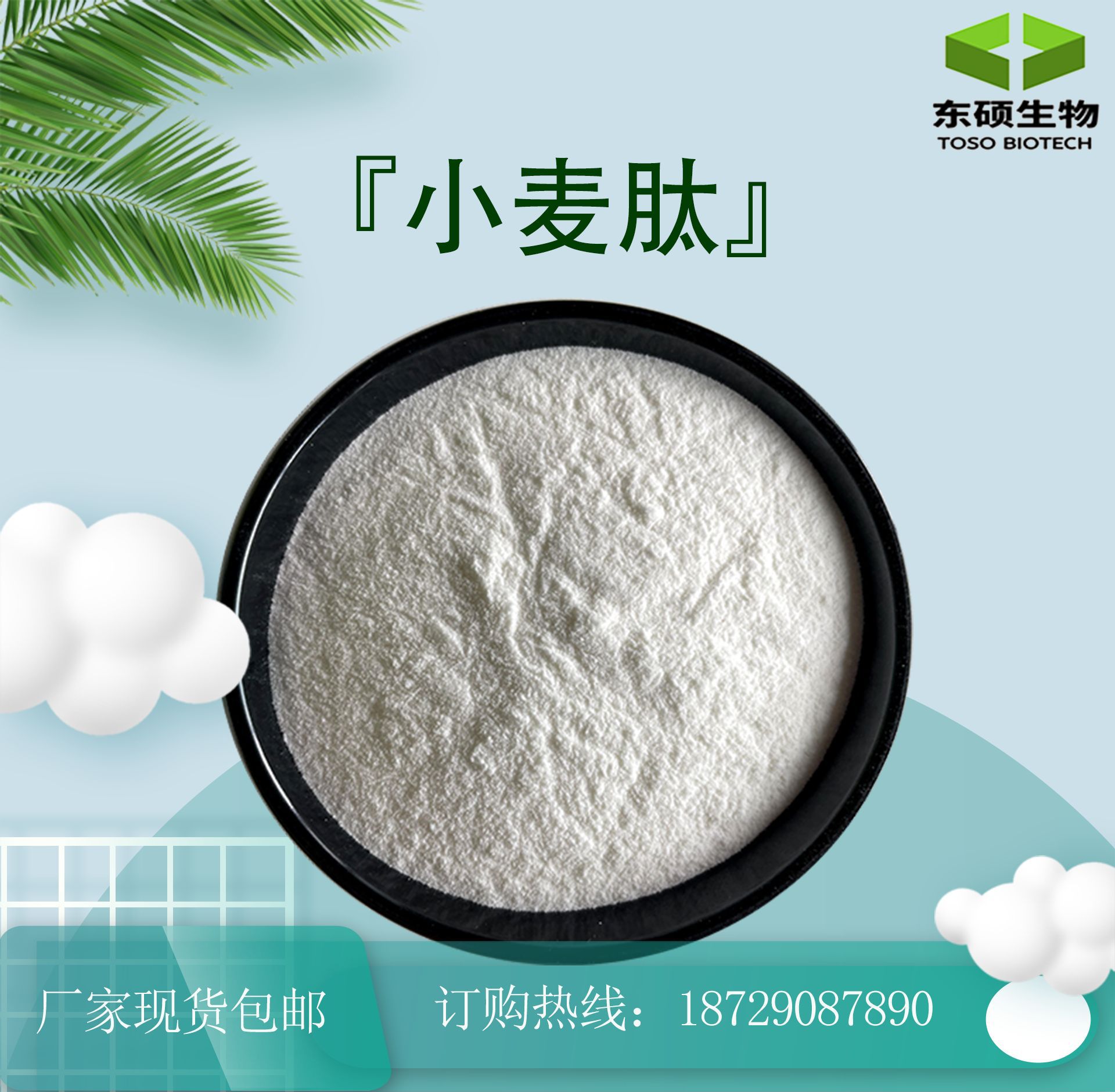 小麦肽99% 小麦低聚肽 小分子活性肽 食品级肽粉 现货供应-阿里巴巴