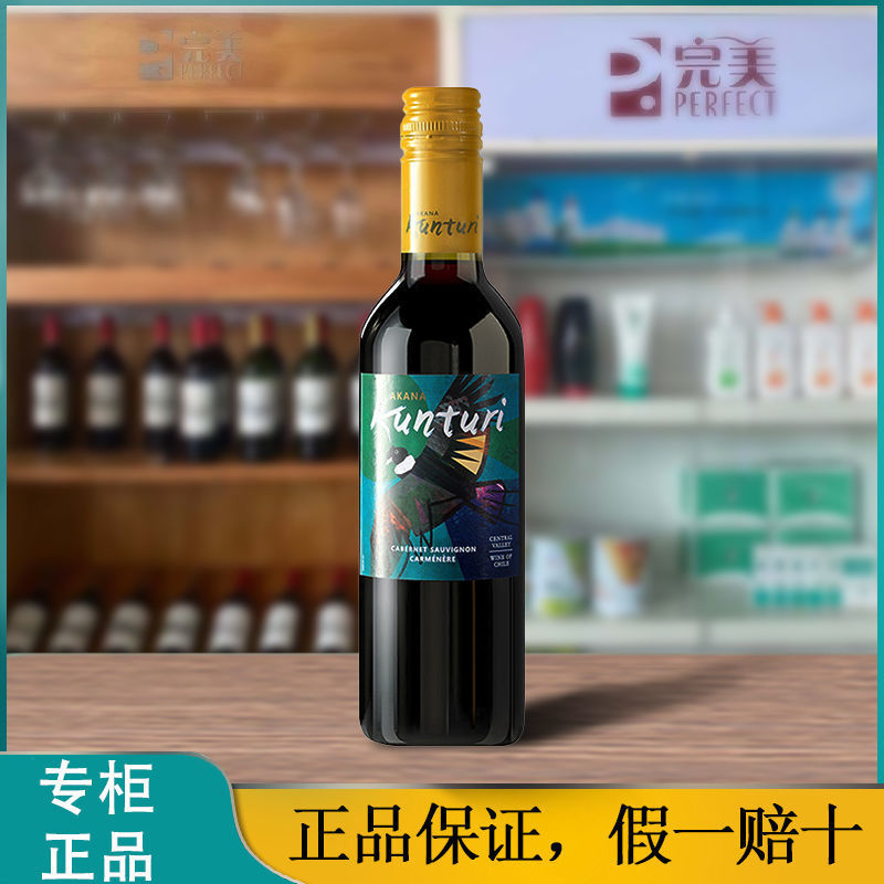完美红酒 亚卡纳酷鹰红葡萄酒 干红375ml/瓶 实体专柜