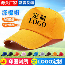 广告帽子印字志愿者学生托管帽旅游宣传活动帽刺绣儿童小黄帽