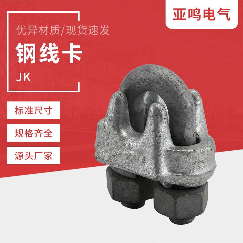 电力金具热镀锌铁件钢线卡子 jk型固定卡扣夹子卡线器厂家批发￥39.