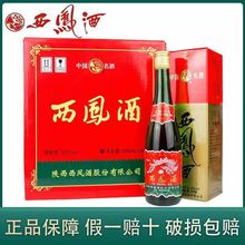 西凤酒绿瓶高脖长脖55度盒装45度瓶55度瓶1整箱凤香纯粮宝鸡原厂