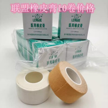 焦作联盟医用胶布胶带橡皮膏卷棉布白色纹身高粘度2.5*500cm肤色