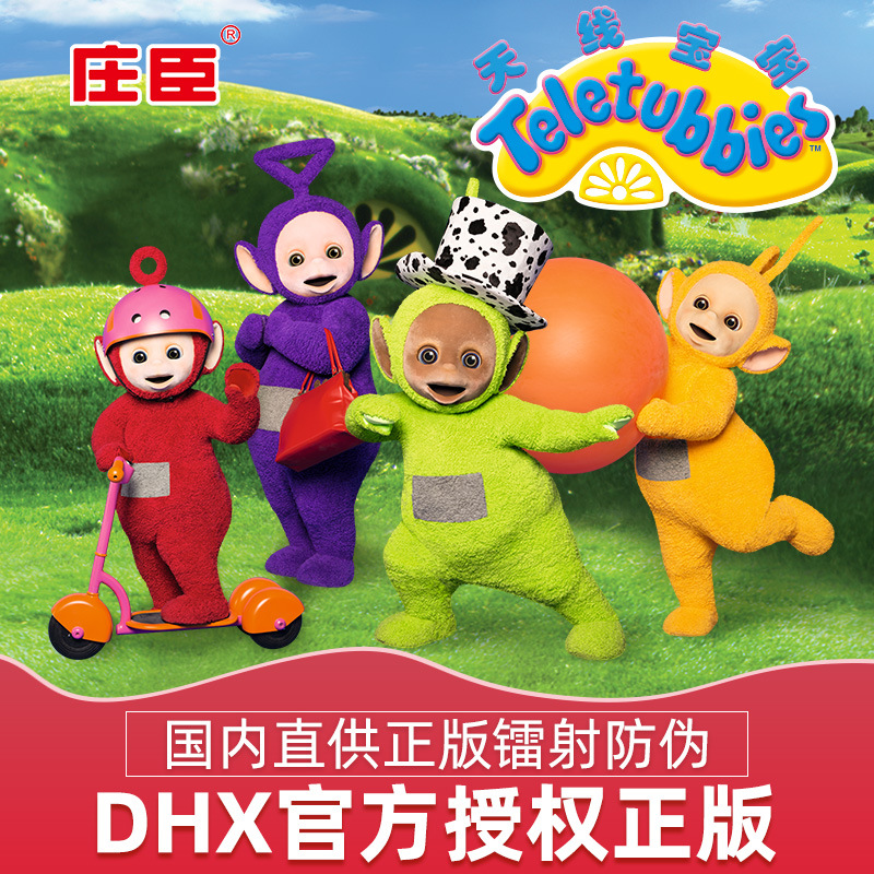 正版天线宝宝公仔