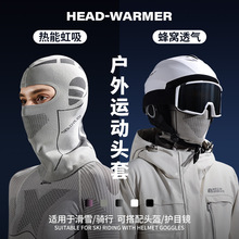 专业运动头套男女士秋冬季滑雪骑行莱卡裸感防风保暖面罩蜂窝透气