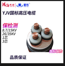 鸿海线缆国标纯铜保检测ZR-YJV3*400 8.7/15kv 高压电力电缆线