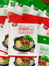 砂锅小包装香辣三鲜米线调料汤底家用火锅烩菜酱料方便速食