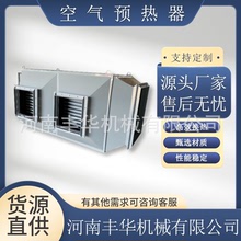 河南空气预热器加工空气预热器提高热效率余热回收空气热交换器