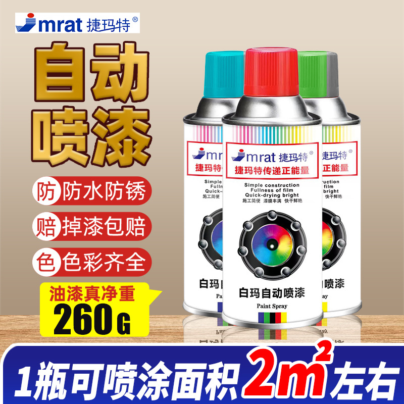自动手摇自喷漆汽车金属防锈墙面黑色白色家具木器漆专用油漆喷罐