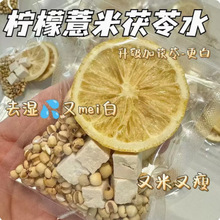 柠檬薏米茯苓茶 手工水果茶网红果茶25g包