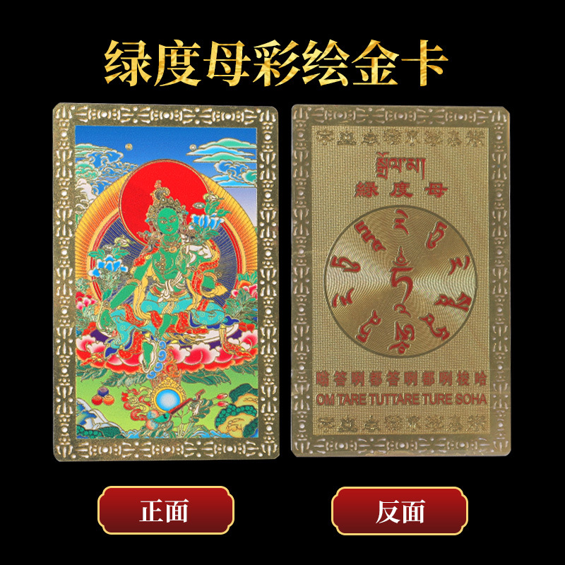 纯铜绿度母金属佛卡片 不掉色彩绘财神爷文殊铜卡 释迦摩尼手机贴