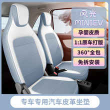女士个性时尚四季汽车坐垫适用于东风风光mini专车专用全包座垫