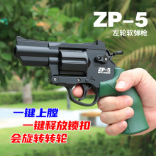 儿童左轮软弹枪ZP-5手枪模型砸响炮男孩对战可发射玩具枪手动上膛