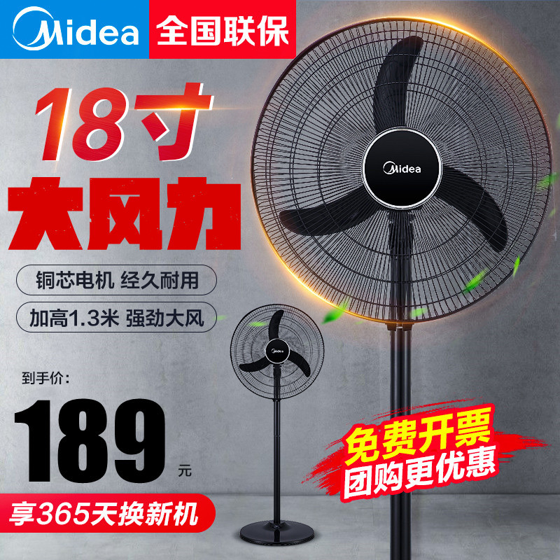 美的牛角扇fs45-20c落地扇工业大风力摇头18寸大风量商场大电风扇