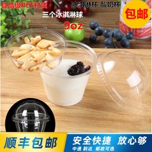9oz一次性透明PET塑料杯冷饮杯250ml麦片酸奶杯蓝莓优格杯100套