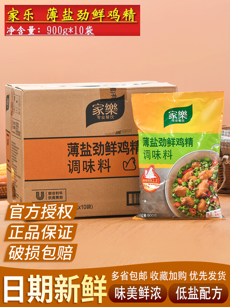 薄盐劲鲜鸡精900g*10袋装整箱商用火锅麻辣烫鸡粉调味料