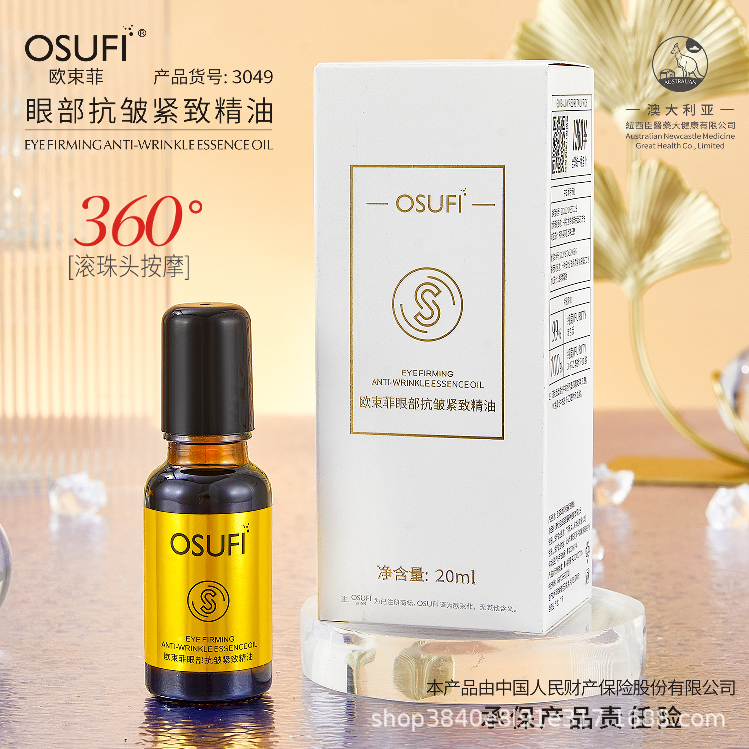 欧束菲角鲨烷眼部精油紧致抗皱玻色因改善细纹淡化细纹保湿滋润