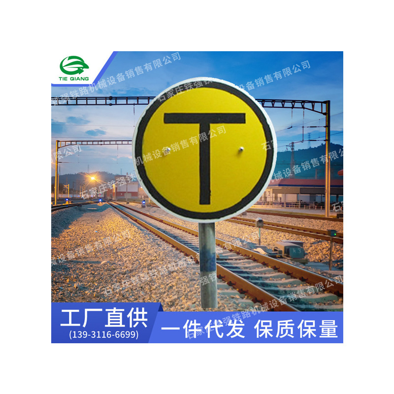 铁路t字牌机车信号牌t字标牌线路信号牌线路防护交通标识牌