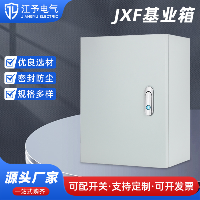 基业箱控制箱电控箱 布线成套电气箱 JXF明装室内壁挂式配电箱