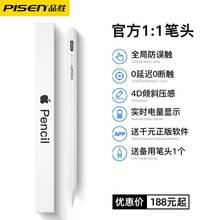 品胜主动式电容笔适用于苹果ipad笔 apple pencil触控触屏手写笔