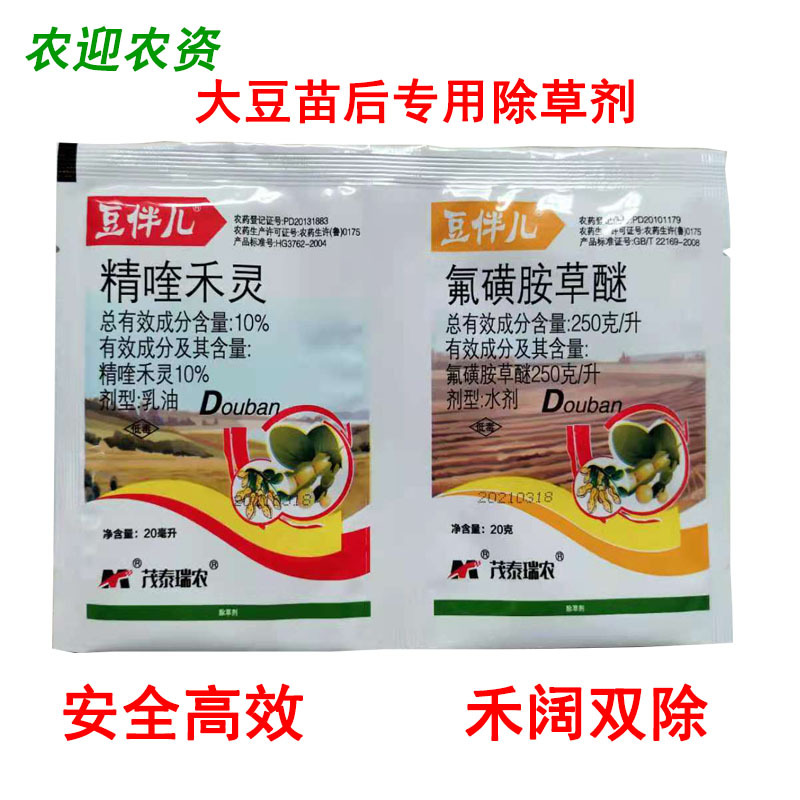 大豆除草剂黄豆专用除草剂 大豆苗后除草剂 精喹禾灵 氟磺胺草醚