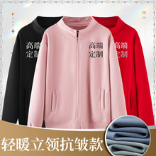 商务企业卫衣定制印logo春秋长袖工作服外套服务员立领工衣开衫男