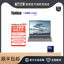 联想ThinkBook16+ Ultra7-155H 32G 1T 16英寸轻薄办公笔记本电脑