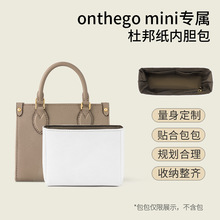 兰宝梵超轻杜邦纸内胆包适用老花onthego mini包撑化妆收纳包中包