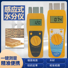 木材墙面地面混凝土水分测定仪湿度含水率测试仪水分检测仪测量仪