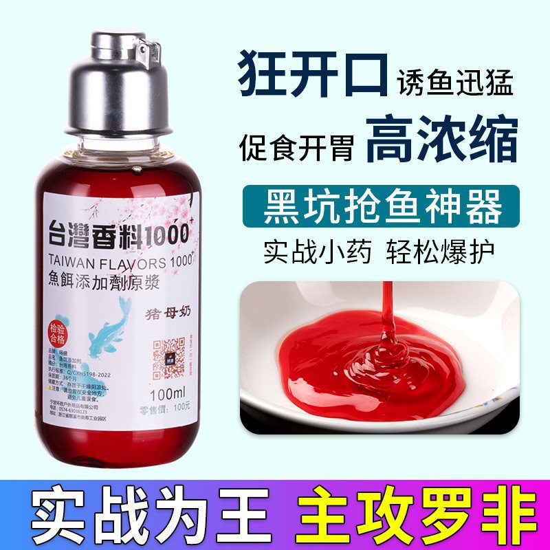 猪母奶钓鱼罗非小药添加剂黑坑野钓饵料促食开口剂猪母乳诱鱼剂
