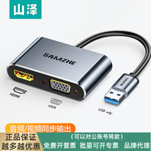 山泽USB3.0转HDMI转换器VGA多接口投影仪高清显示器电视笔记本电