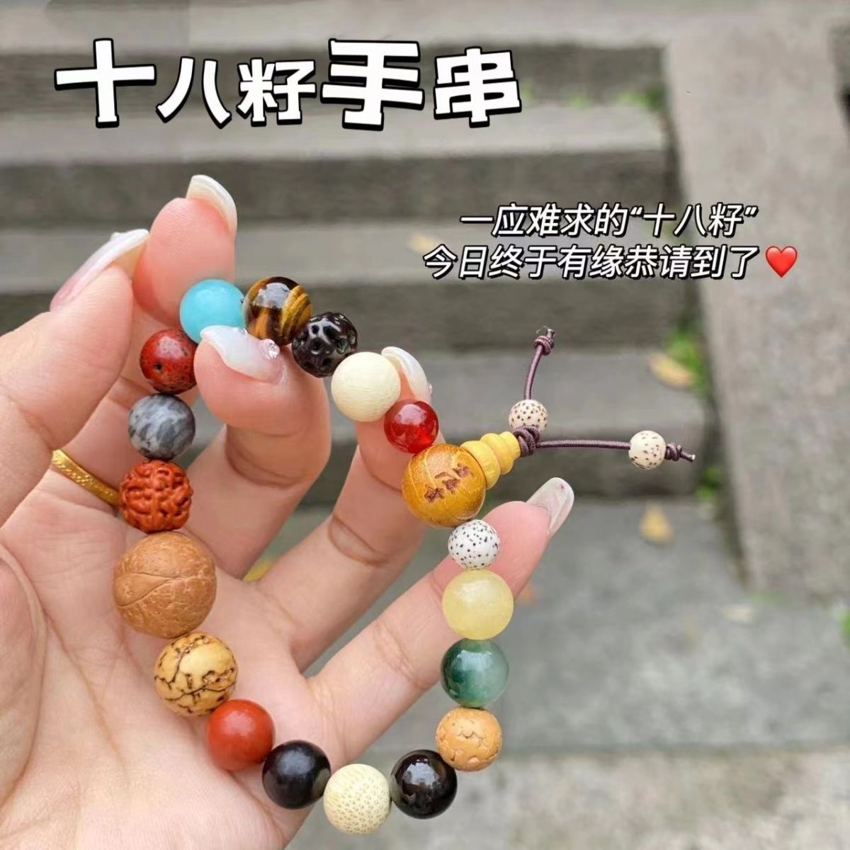 厂家直播货源十八籽灵十八子多宝菩提佛珠手串转运珠手链会销打榜