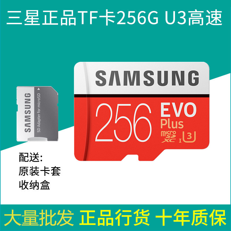三星tf卡256g存储卡电脑平板摄像头记录仪无人机switch内存卡适用