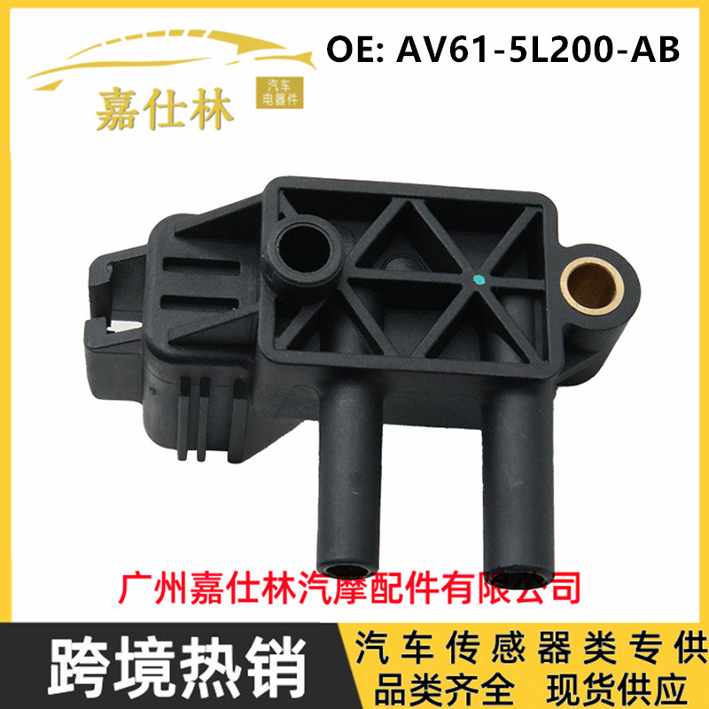 跨境热销 av61-5l200-ab-b 适用福特汽车 进气压力传感器-阿里巴巴