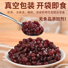 广禧糖纳红豆蜜豆 即食熟红小豆沙馅料小包装商用烘焙奶茶店