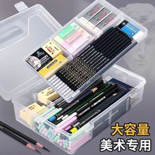 大号透明双层美术铅笔盒素描炭笔收纳盒素描用样品带隔层工具盒