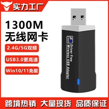 1300M免驱动双频无线网卡USB台式机电脑上网卡WiFi接收发射器